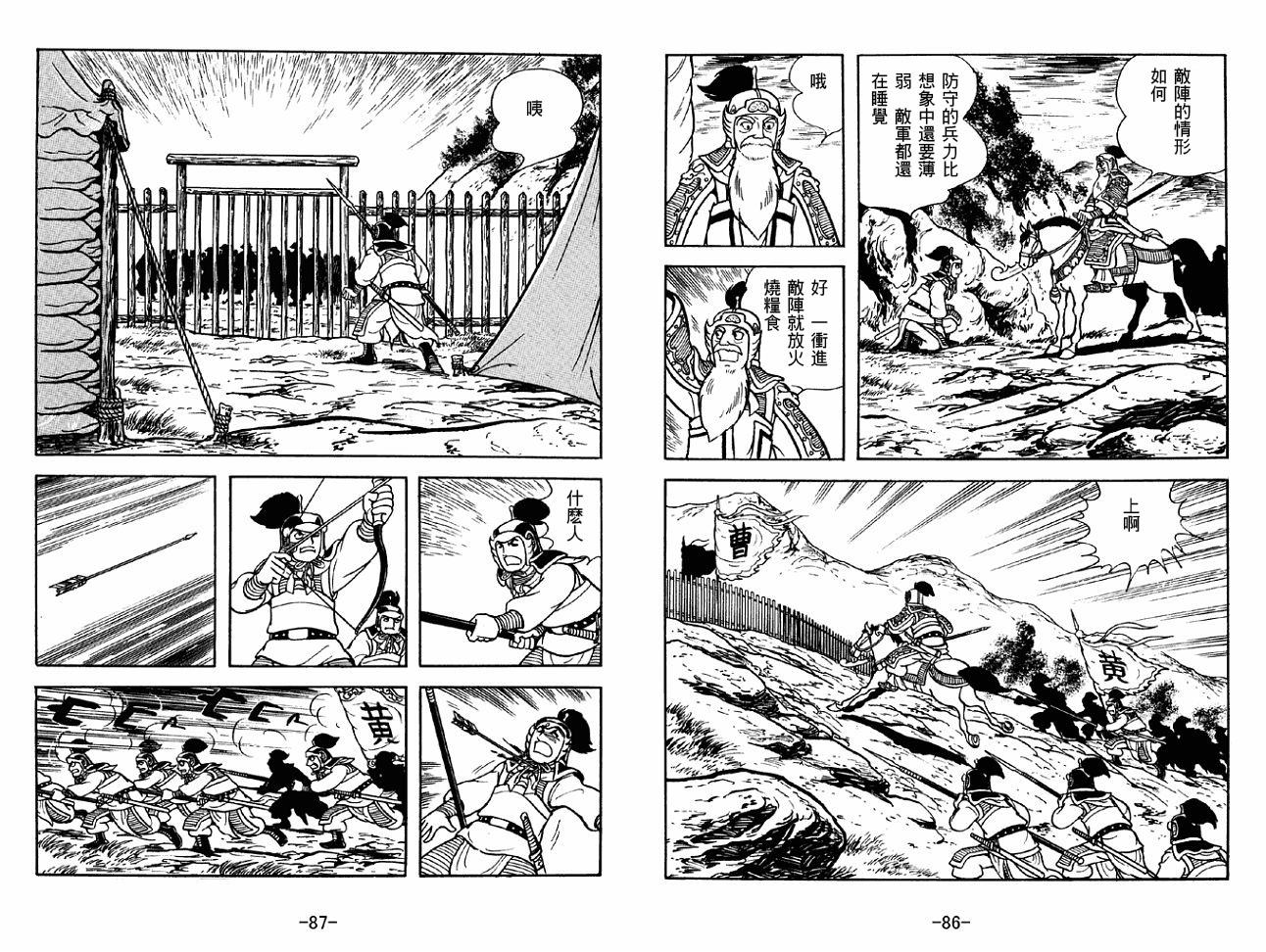 《三国志》漫画最新章节第39卷免费下拉式在线观看章节第【43】张图片