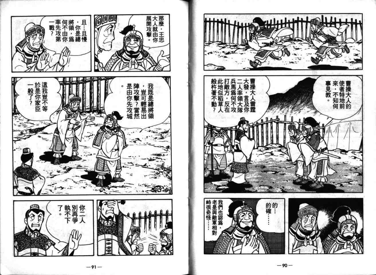 《三国志》漫画最新章节第16卷免费下拉式在线观看章节第【46】张图片