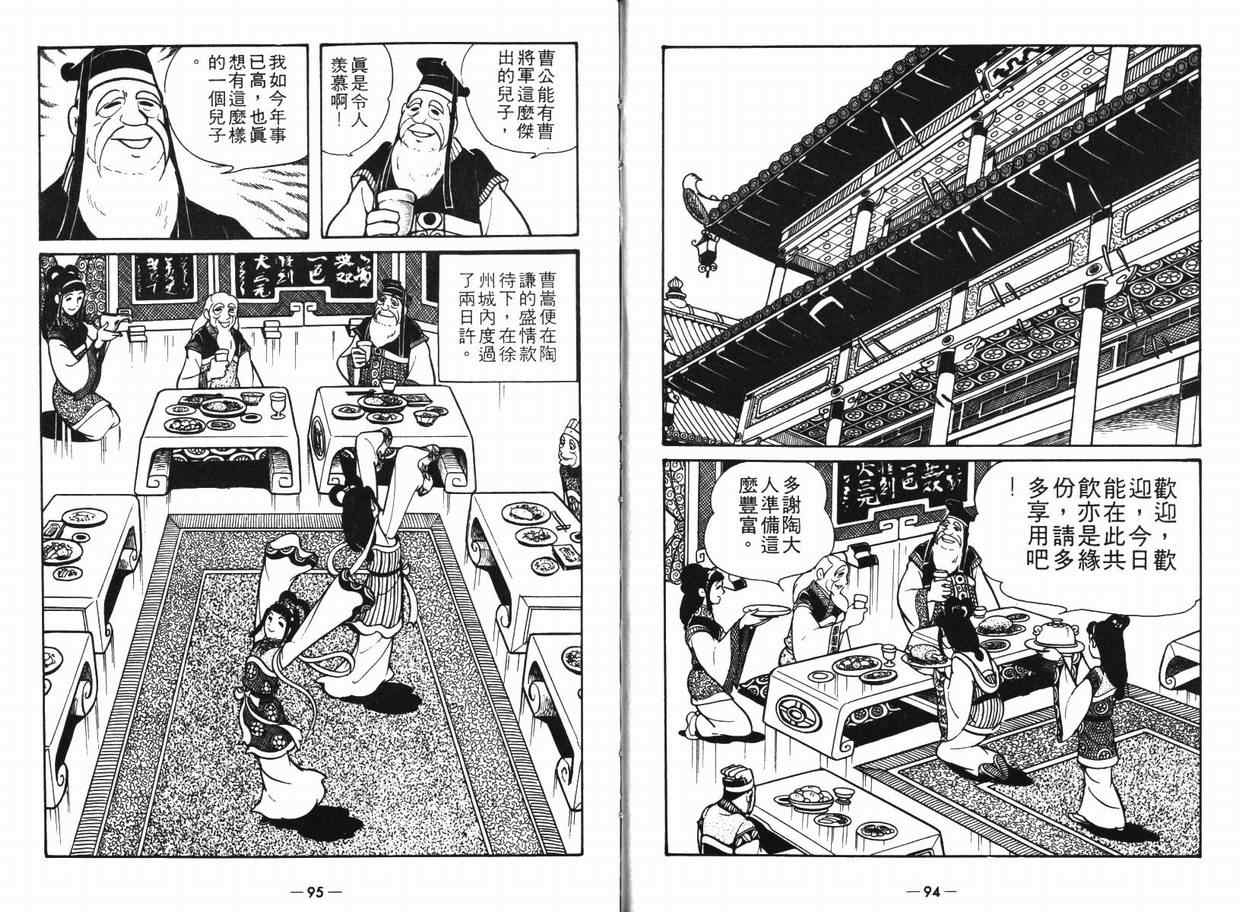 《三国志》漫画最新章节第8卷免费下拉式在线观看章节第【46】张图片