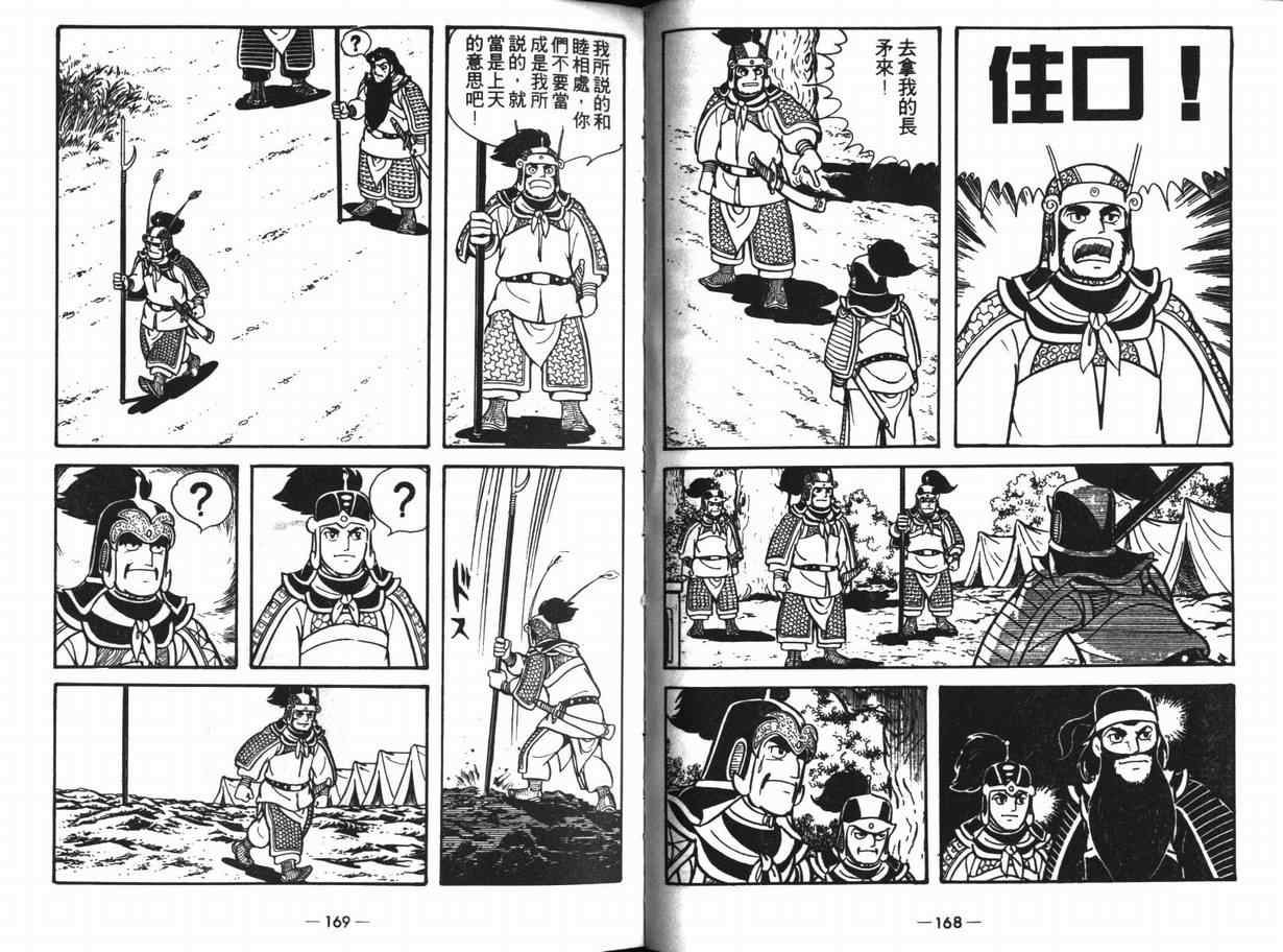 《三国志》漫画最新章节第11卷免费下拉式在线观看章节第【83】张图片