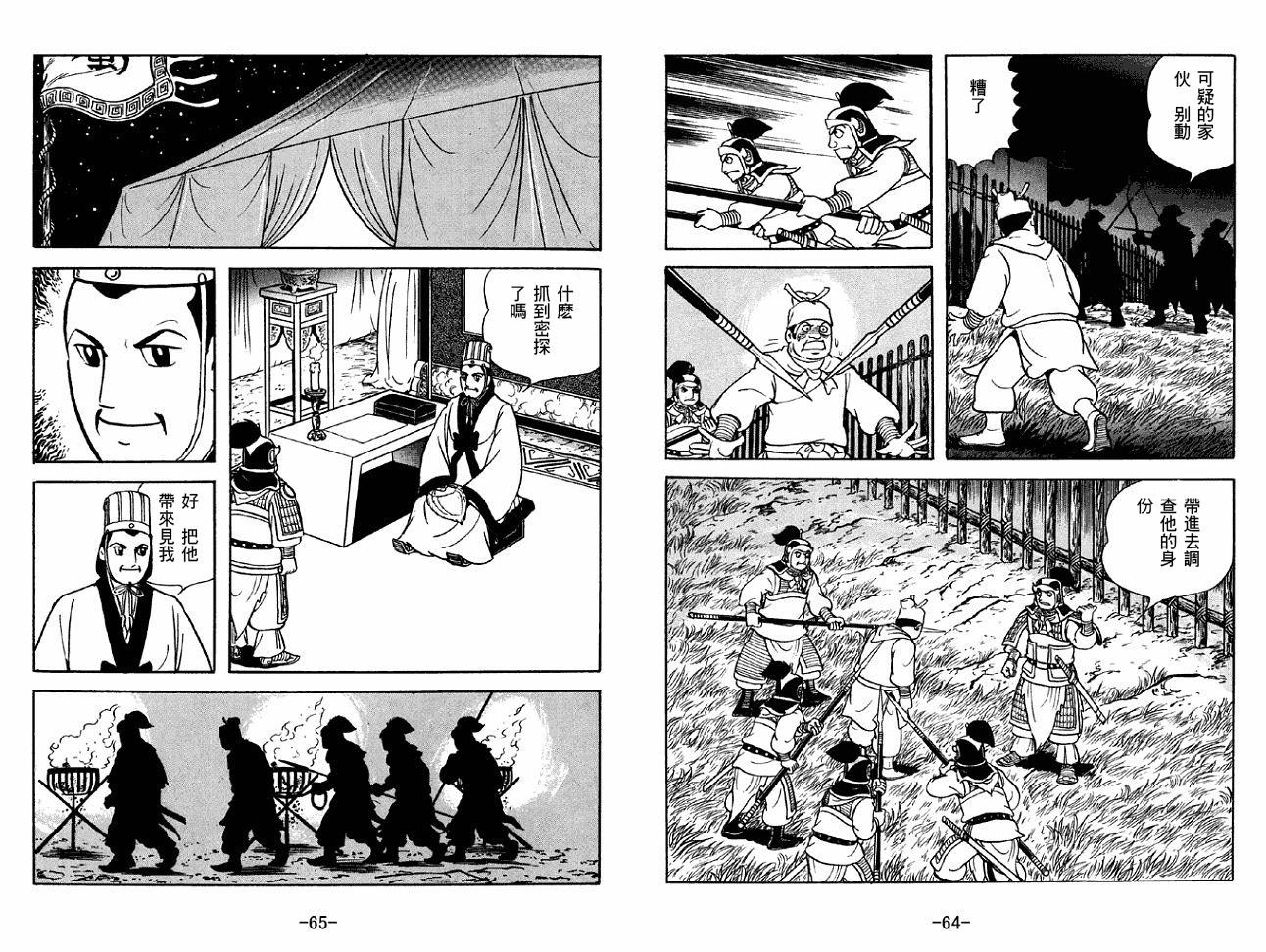 《三国志》漫画最新章节第46卷免费下拉式在线观看章节第【32】张图片