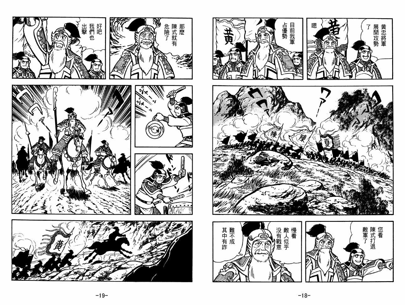 《三国志》漫画最新章节第39卷免费下拉式在线观看章节第【9】张图片