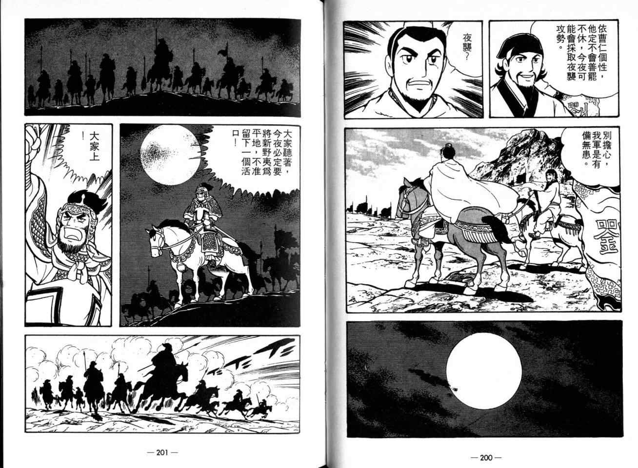 《三国志》漫画最新章节第20卷免费下拉式在线观看章节第【101】张图片