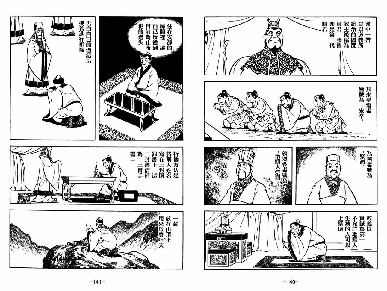 《三国志》漫画最新章节第32卷免费下拉式在线观看章节第【70】张图片