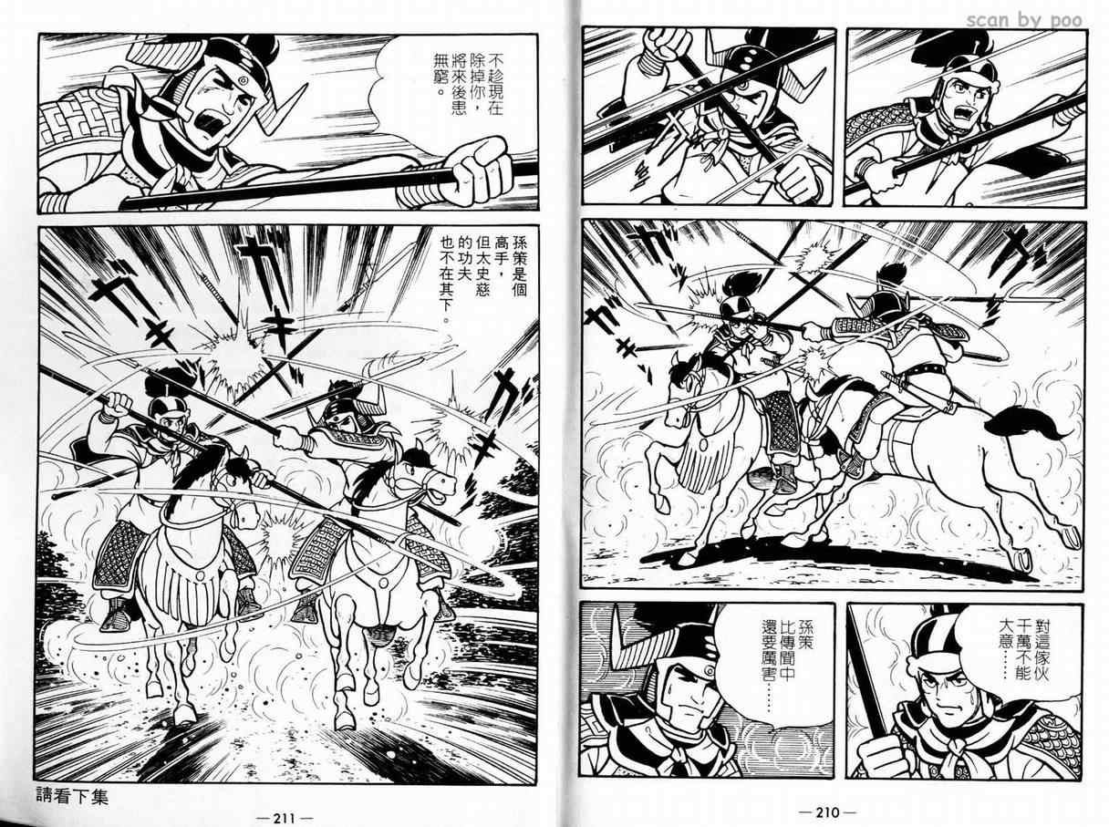 《三国志》漫画最新章节第10卷免费下拉式在线观看章节第【106】张图片