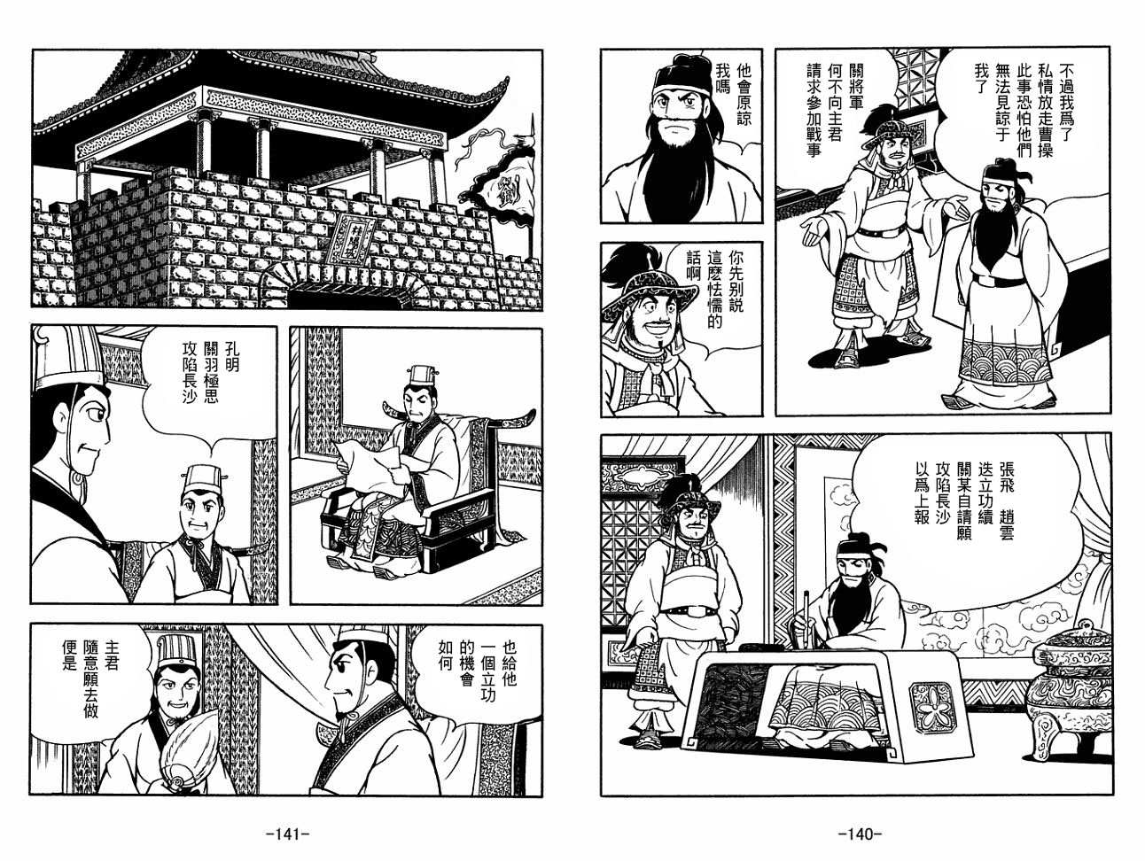 《三国志》漫画最新章节第28卷免费下拉式在线观看章节第【70】张图片