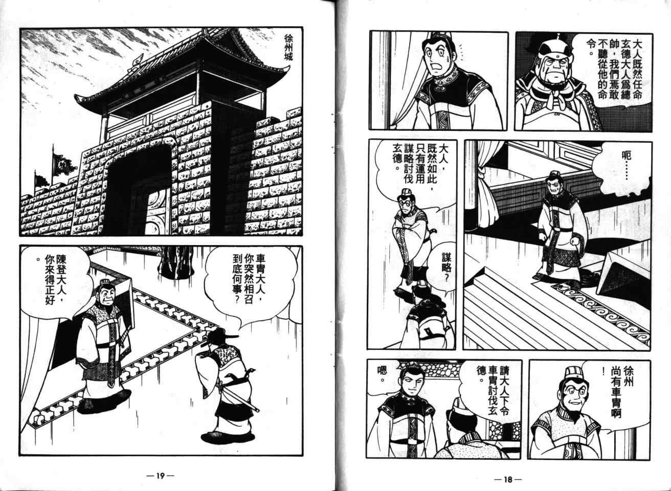 《三国志》漫画最新章节第16卷免费下拉式在线观看章节第【9】张图片