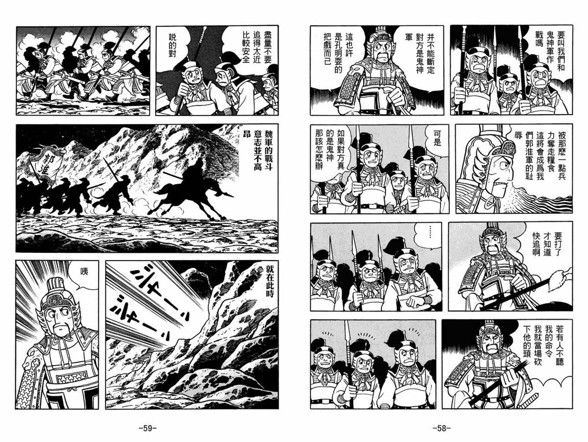 《三国志》漫画最新章节第58卷免费下拉式在线观看章节第【29】张图片