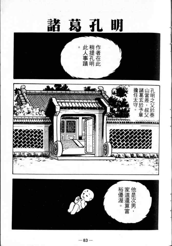 《三国志》漫画最新章节第21卷免费下拉式在线观看章节第【43】张图片