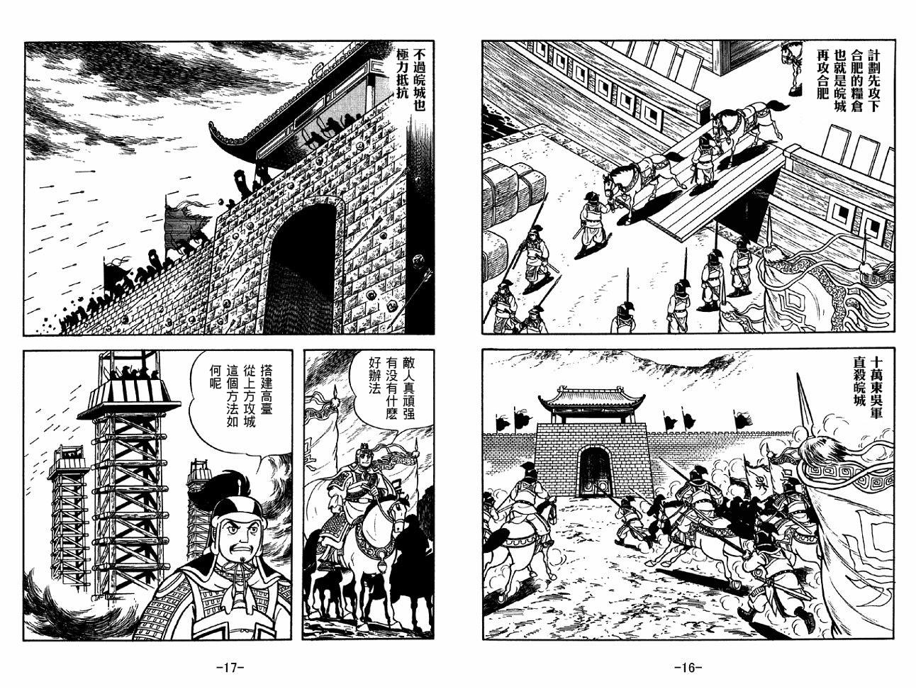 《三国志》漫画最新章节第37卷免费下拉式在线观看章节第【8】张图片
