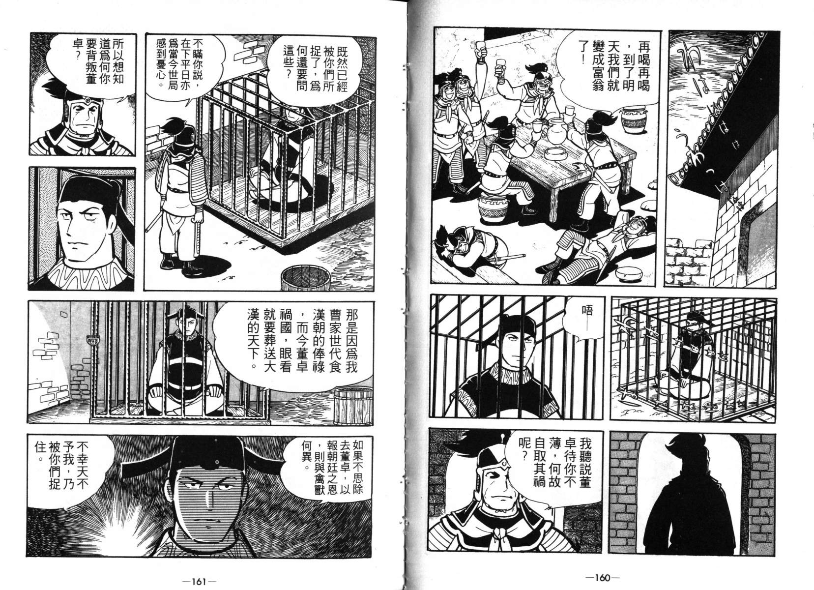 《三国志》漫画最新章节第4卷免费下拉式在线观看章节第【79】张图片