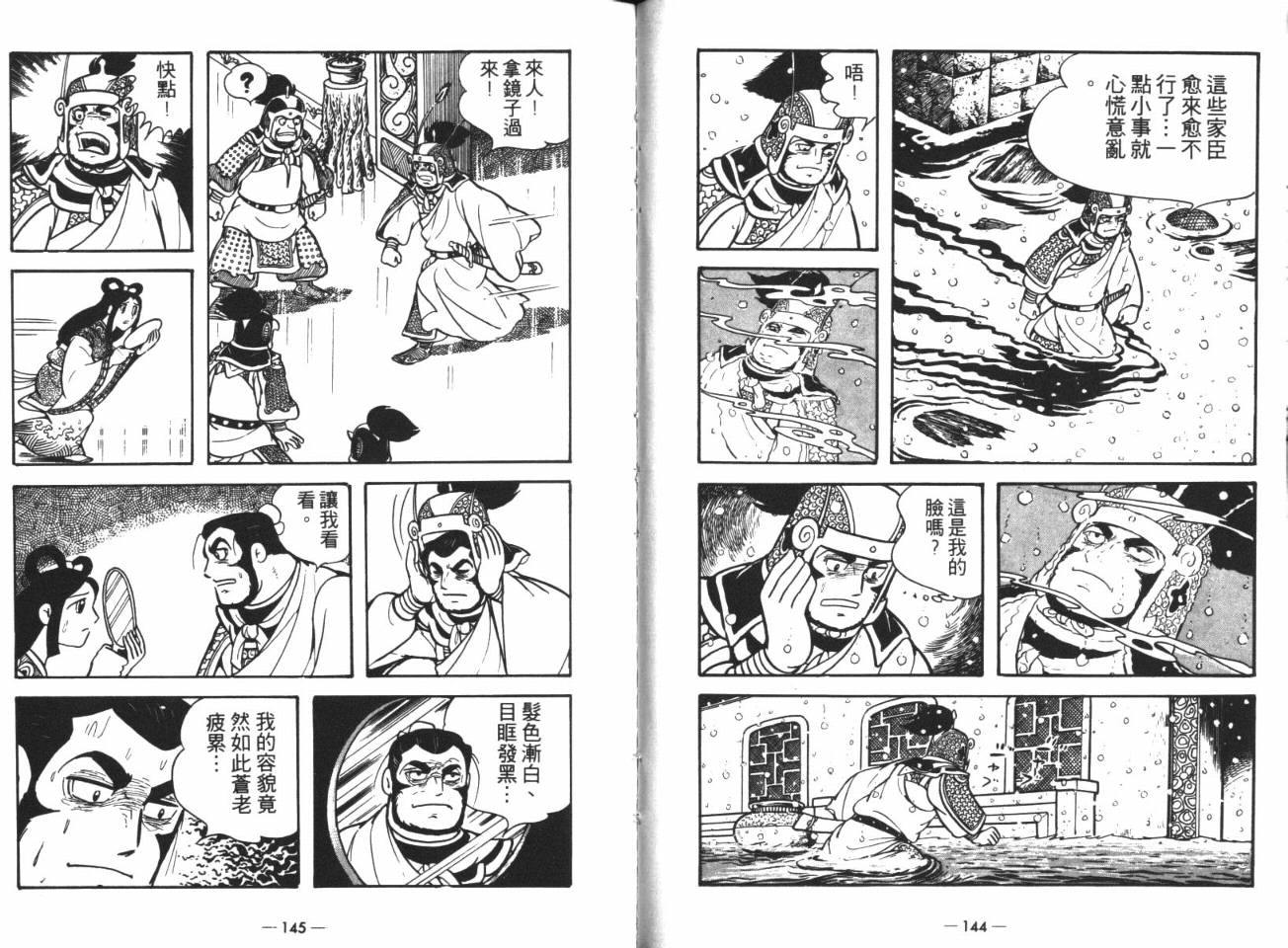 《三国志》漫画最新章节第14卷免费下拉式在线观看章节第【71】张图片