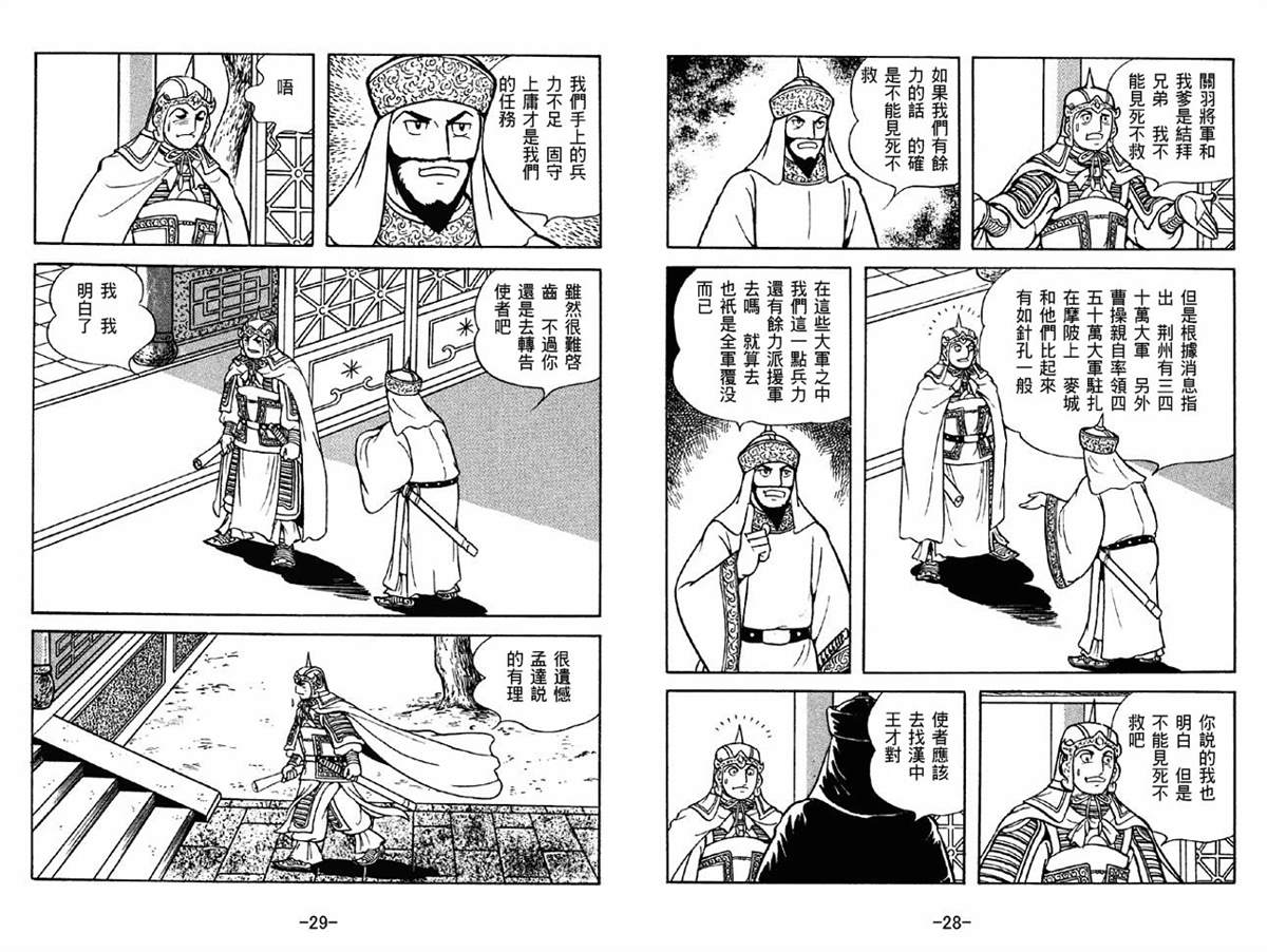 《三国志》漫画最新章节第42卷免费下拉式在线观看章节第【14】张图片