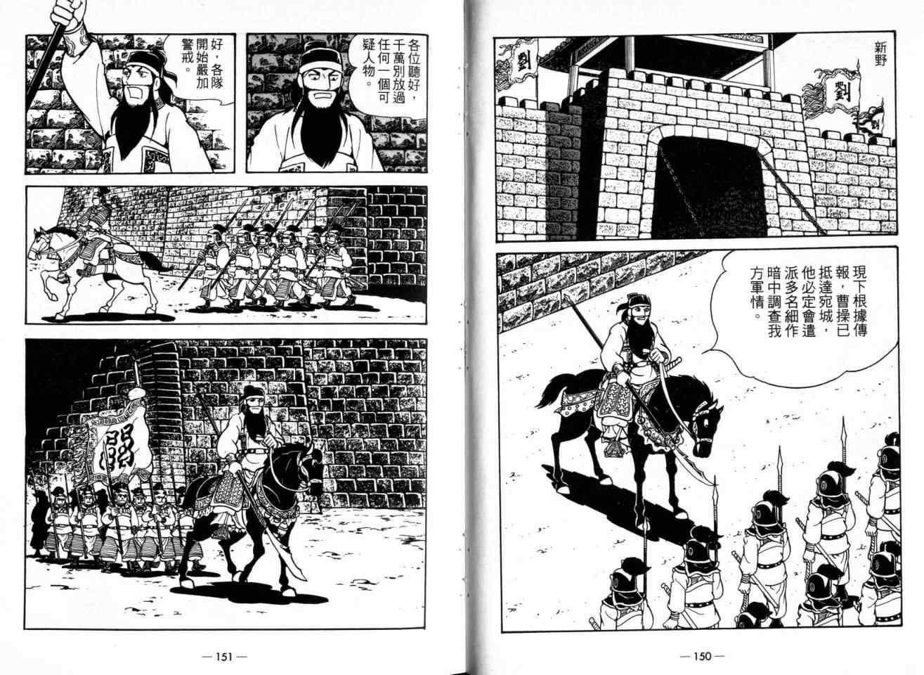 《三国志》漫画最新章节第22卷免费下拉式在线观看章节第【76】张图片