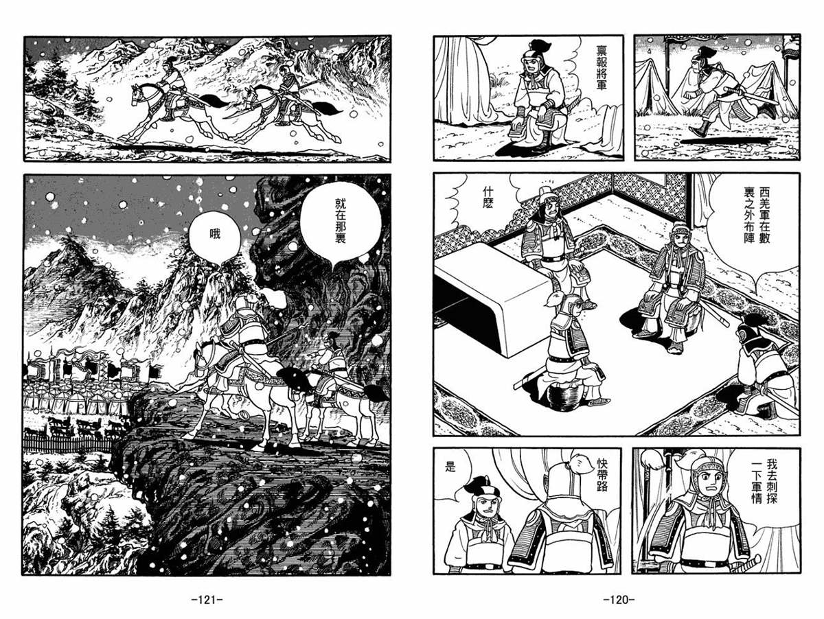 《三国志》漫画最新章节第51卷免费下拉式在线观看章节第【60】张图片