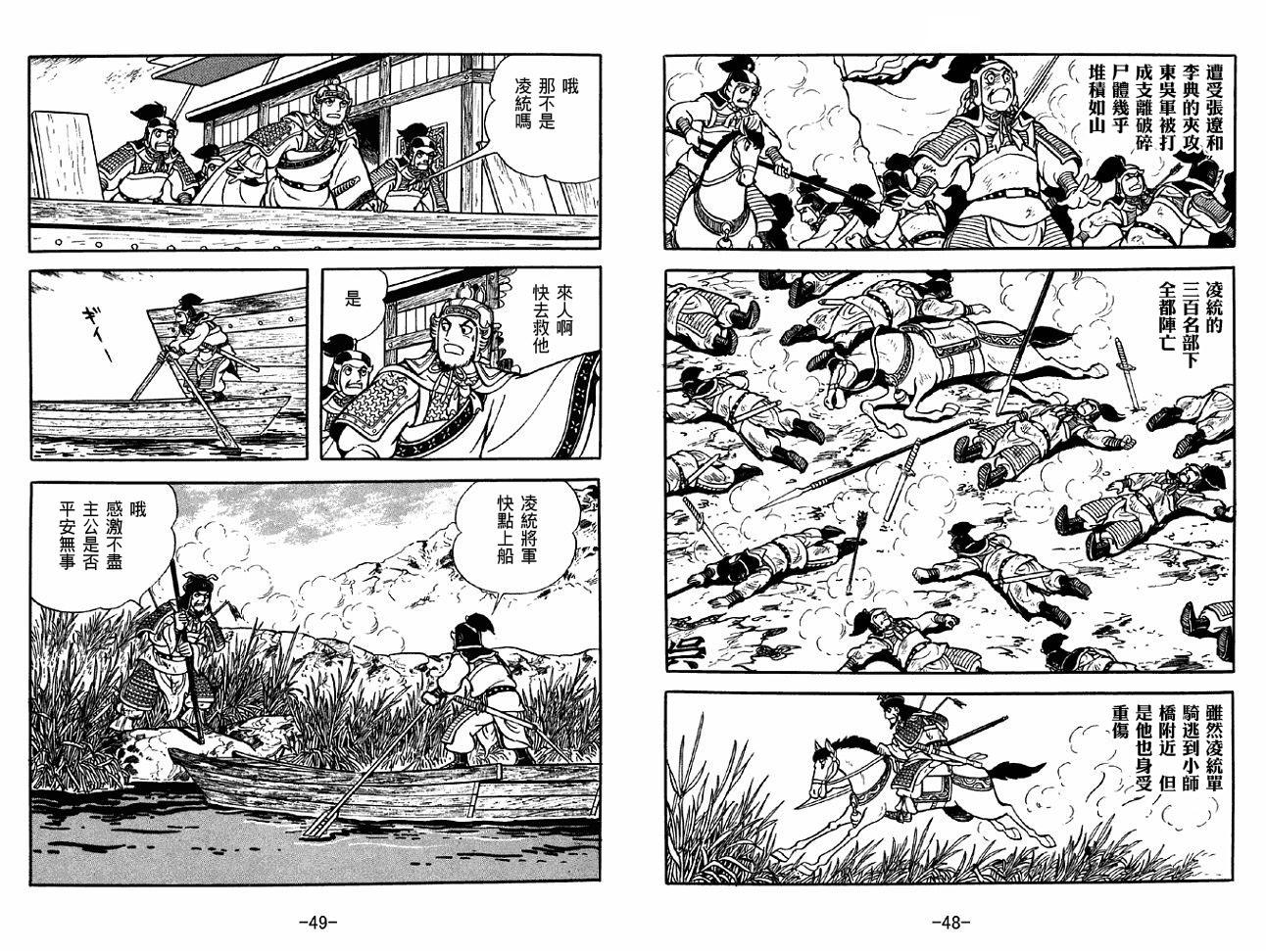 《三国志》漫画最新章节第37卷免费下拉式在线观看章节第【24】张图片