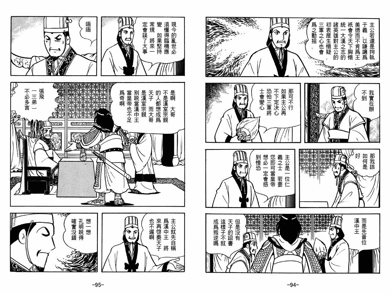 《三国志》漫画最新章节第40卷免费下拉式在线观看章节第【47】张图片