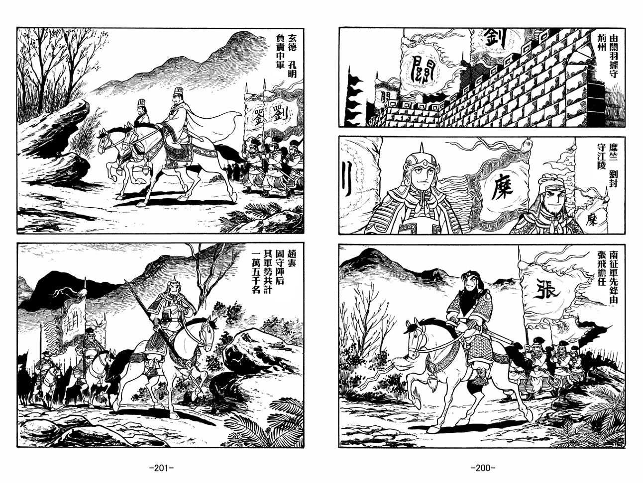 《三国志》漫画最新章节第27卷免费下拉式在线观看章节第【100】张图片