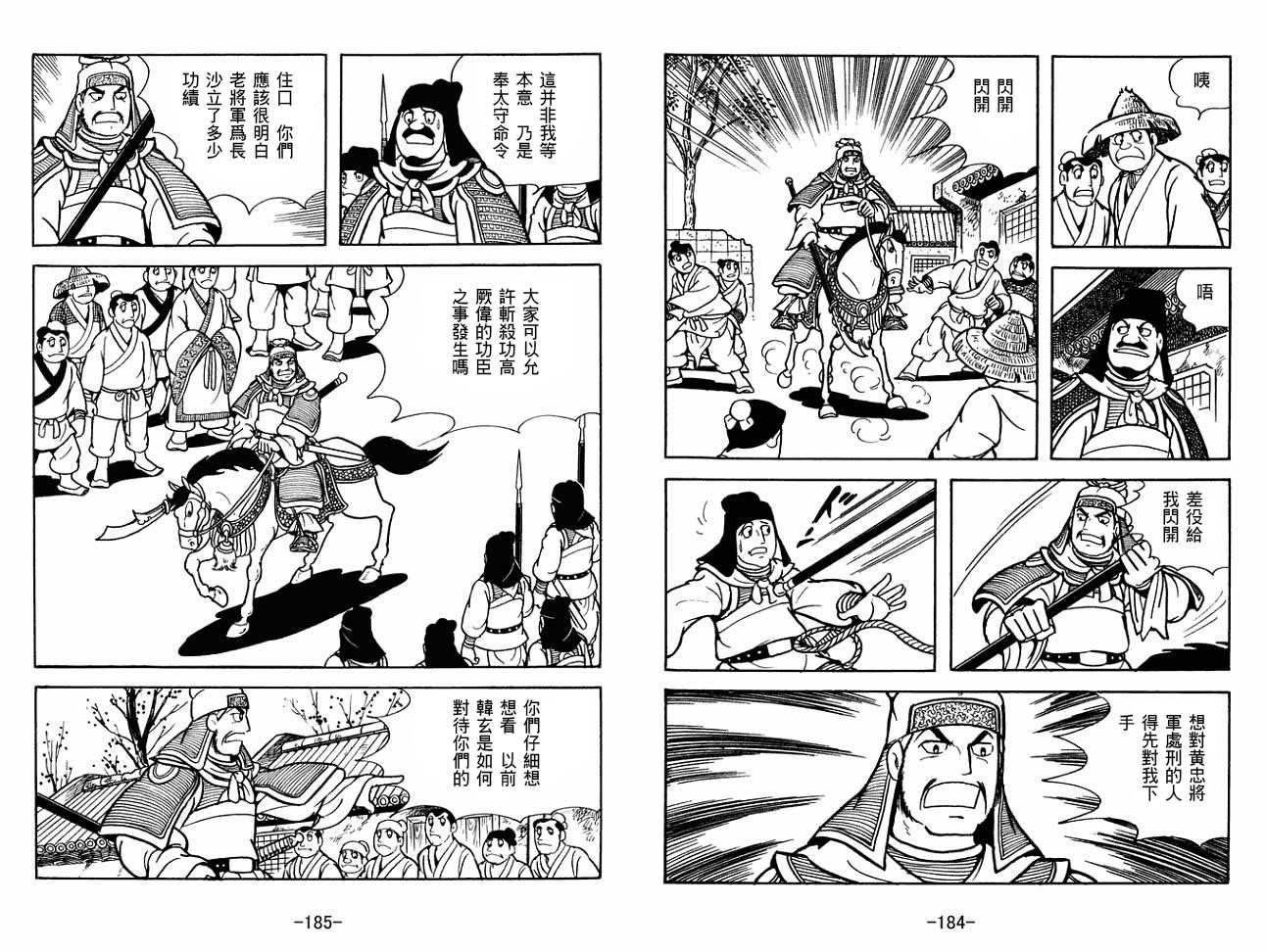 《三国志》漫画最新章节第28卷免费下拉式在线观看章节第【92】张图片