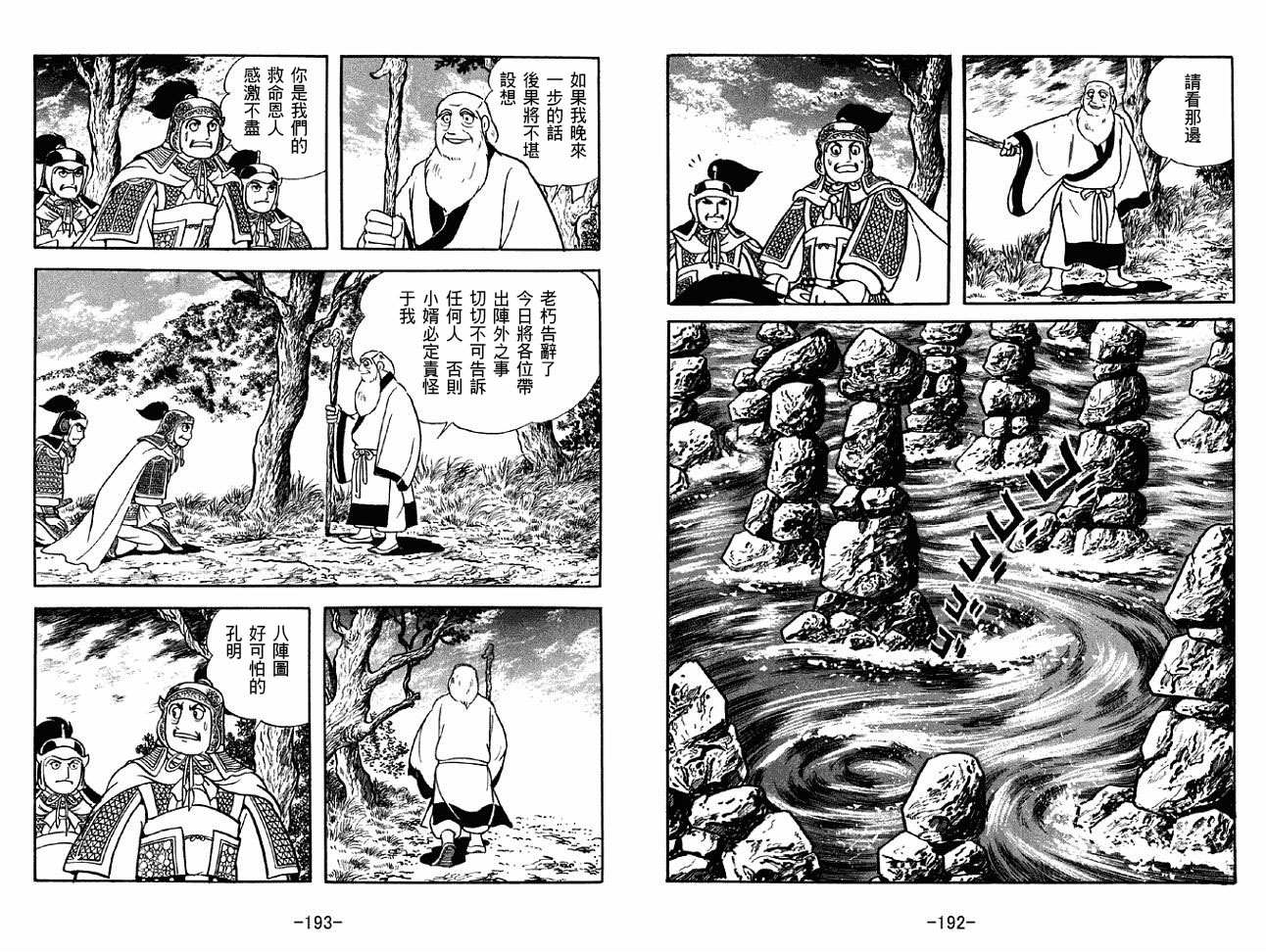 《三国志》漫画最新章节第44卷免费下拉式在线观看章节第【96】张图片