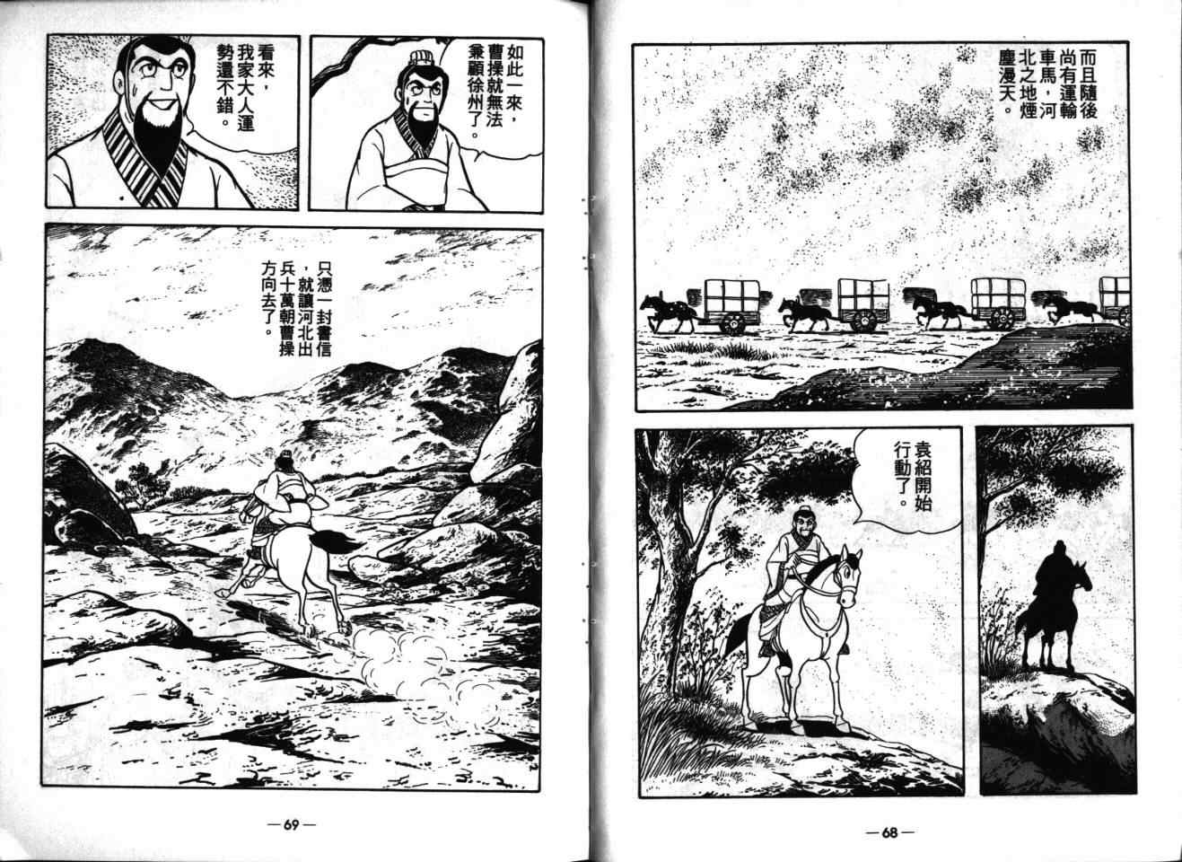 《三国志》漫画最新章节第16卷免费下拉式在线观看章节第【35】张图片