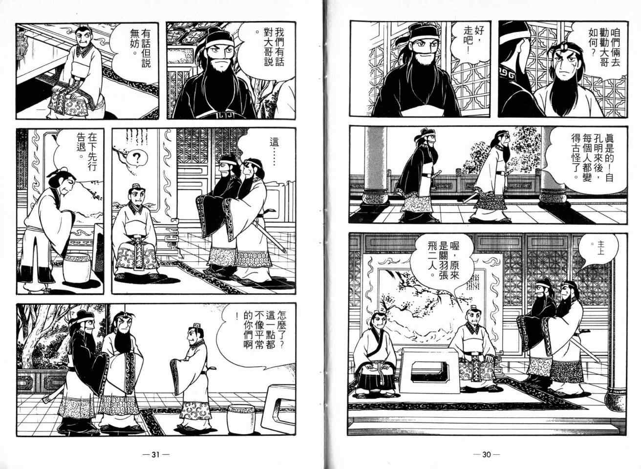 《三国志》漫画最新章节第22卷免费下拉式在线观看章节第【15】张图片