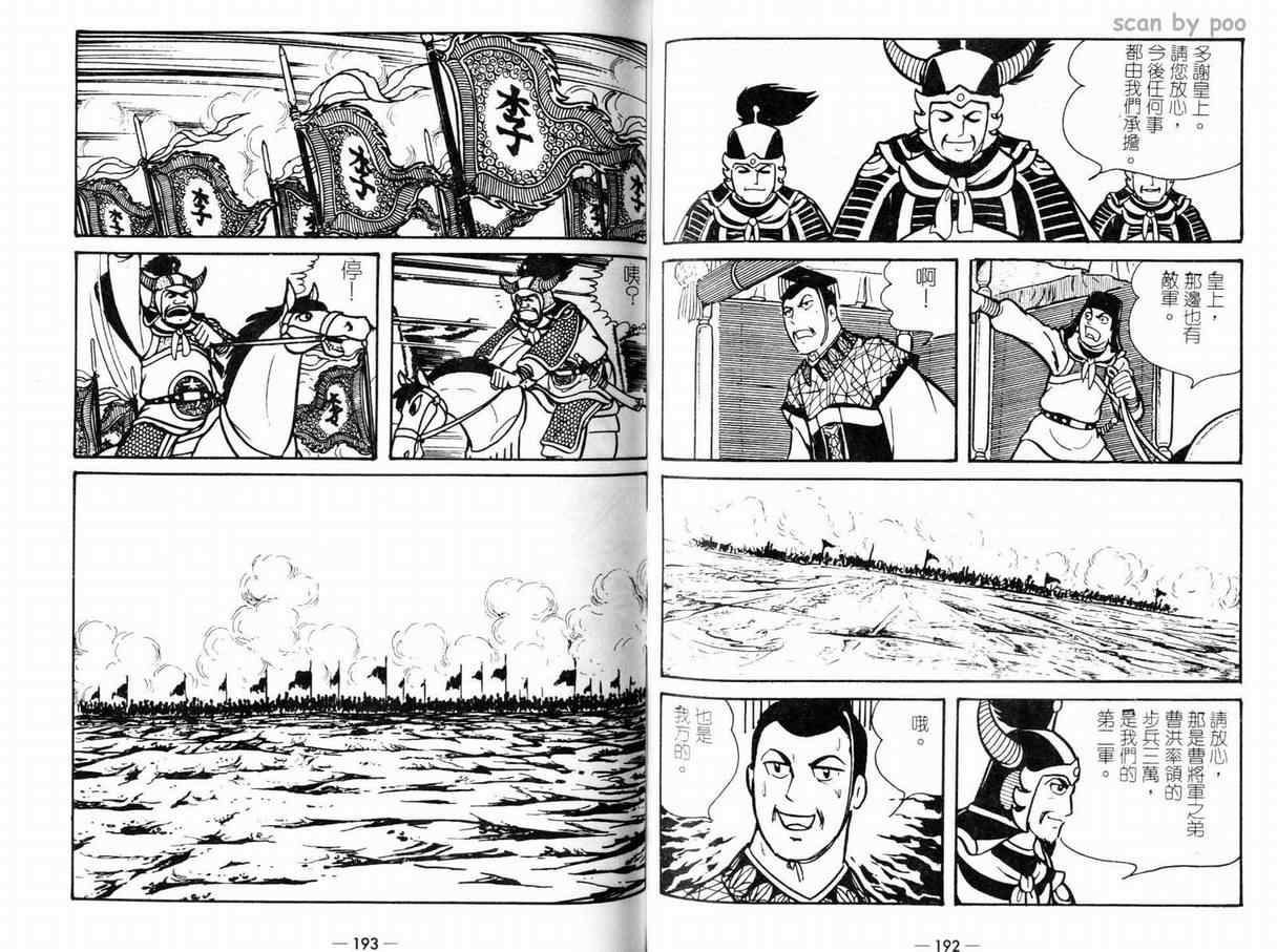 《三国志》漫画最新章节第9卷免费下拉式在线观看章节第【95】张图片