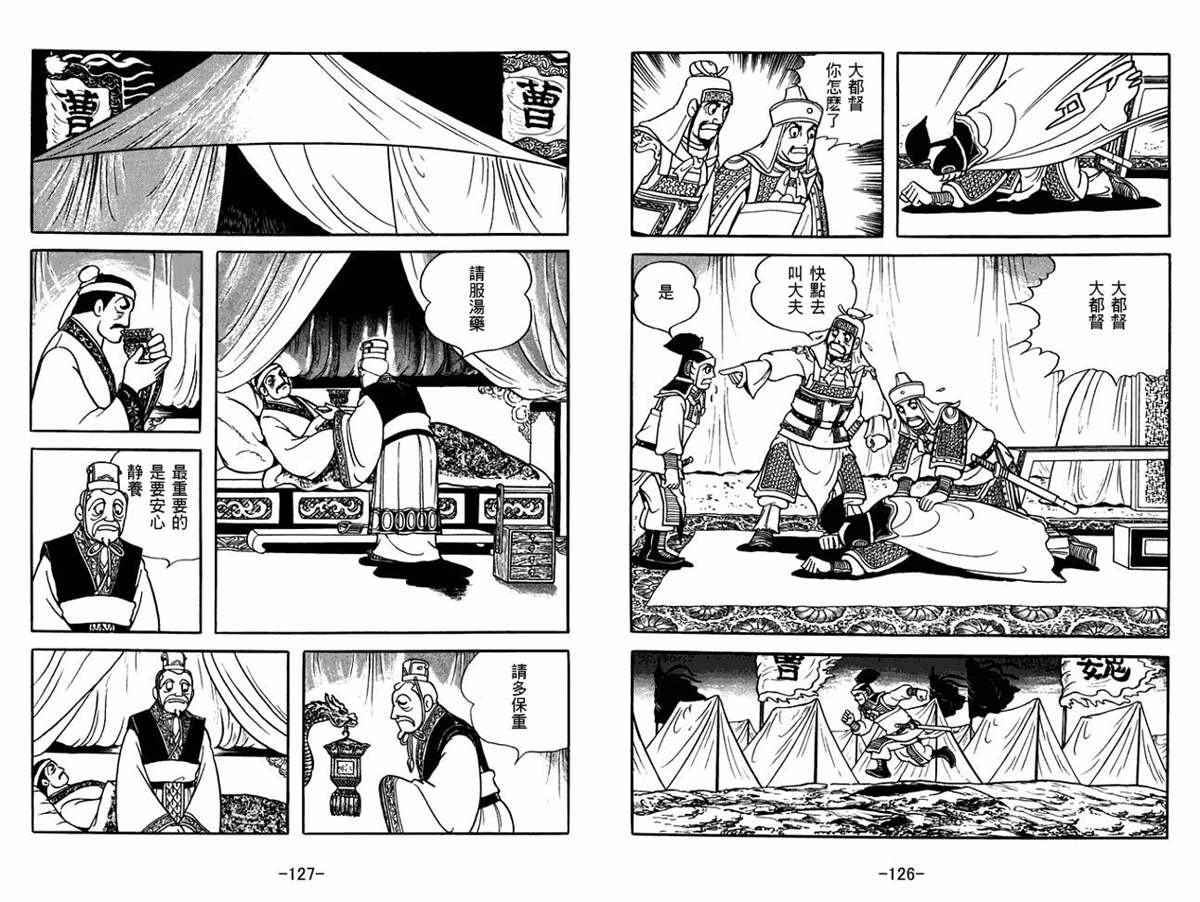 《三国志》漫画最新章节第54卷免费下拉式在线观看章节第【63】张图片