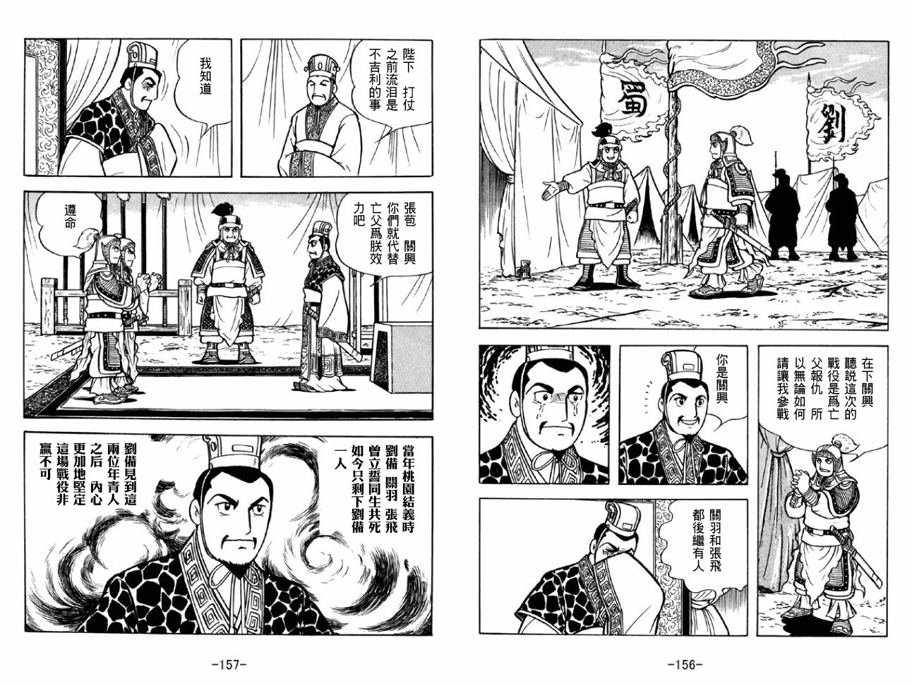 《三国志》漫画最新章节第43卷免费下拉式在线观看章节第【78】张图片