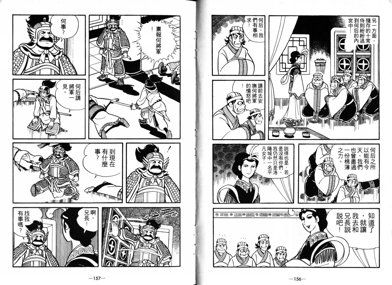 《三国志》漫画最新章节第3卷免费下拉式在线观看章节第【77】张图片