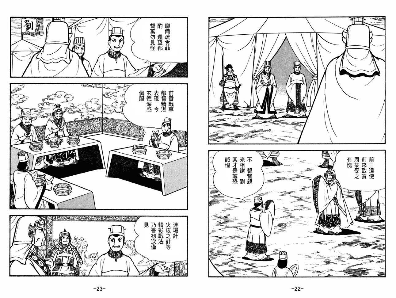 《三国志》漫画最新章节第27卷免费下拉式在线观看章节第【11】张图片