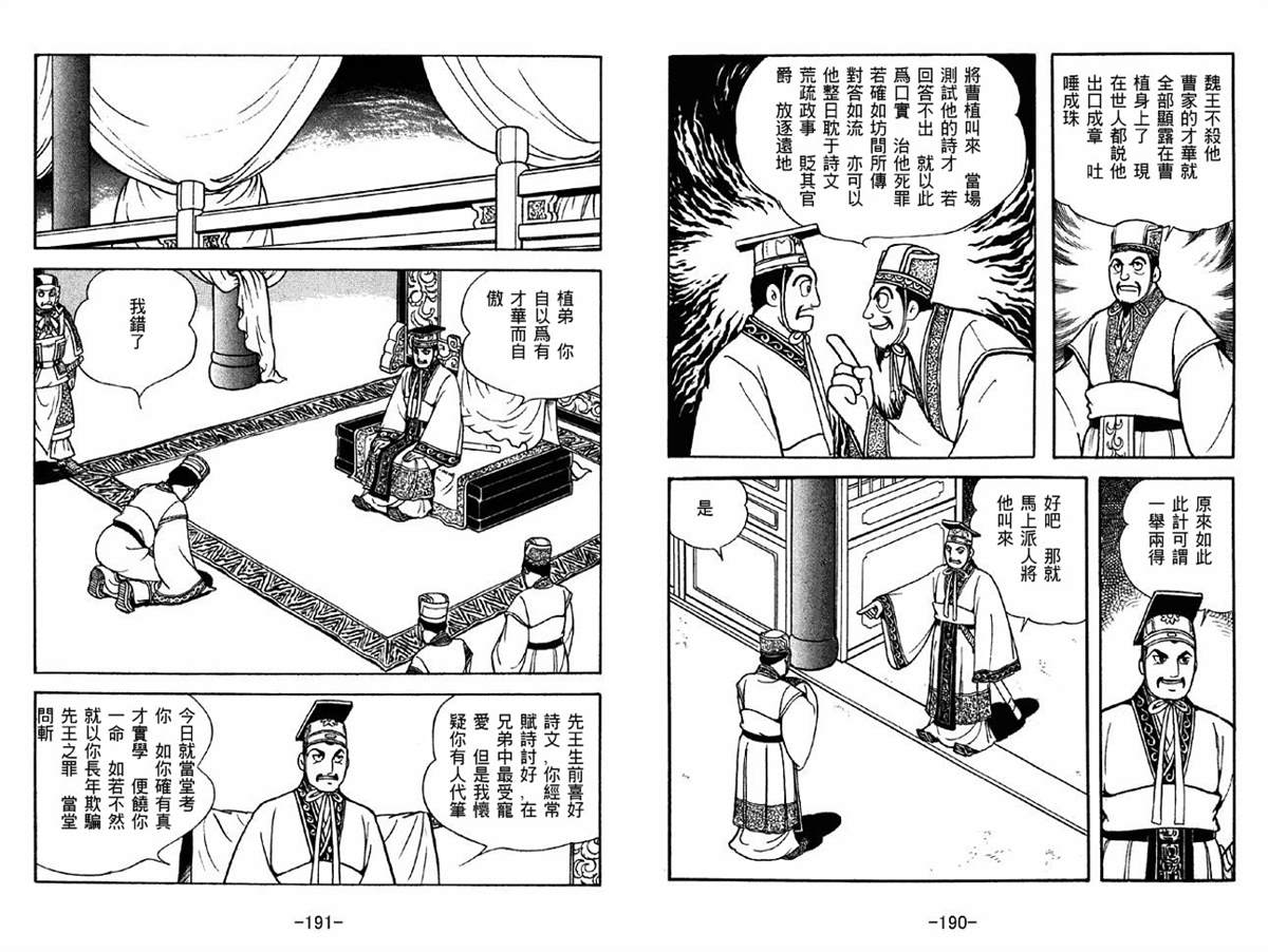 《三国志》漫画最新章节第42卷免费下拉式在线观看章节第【95】张图片