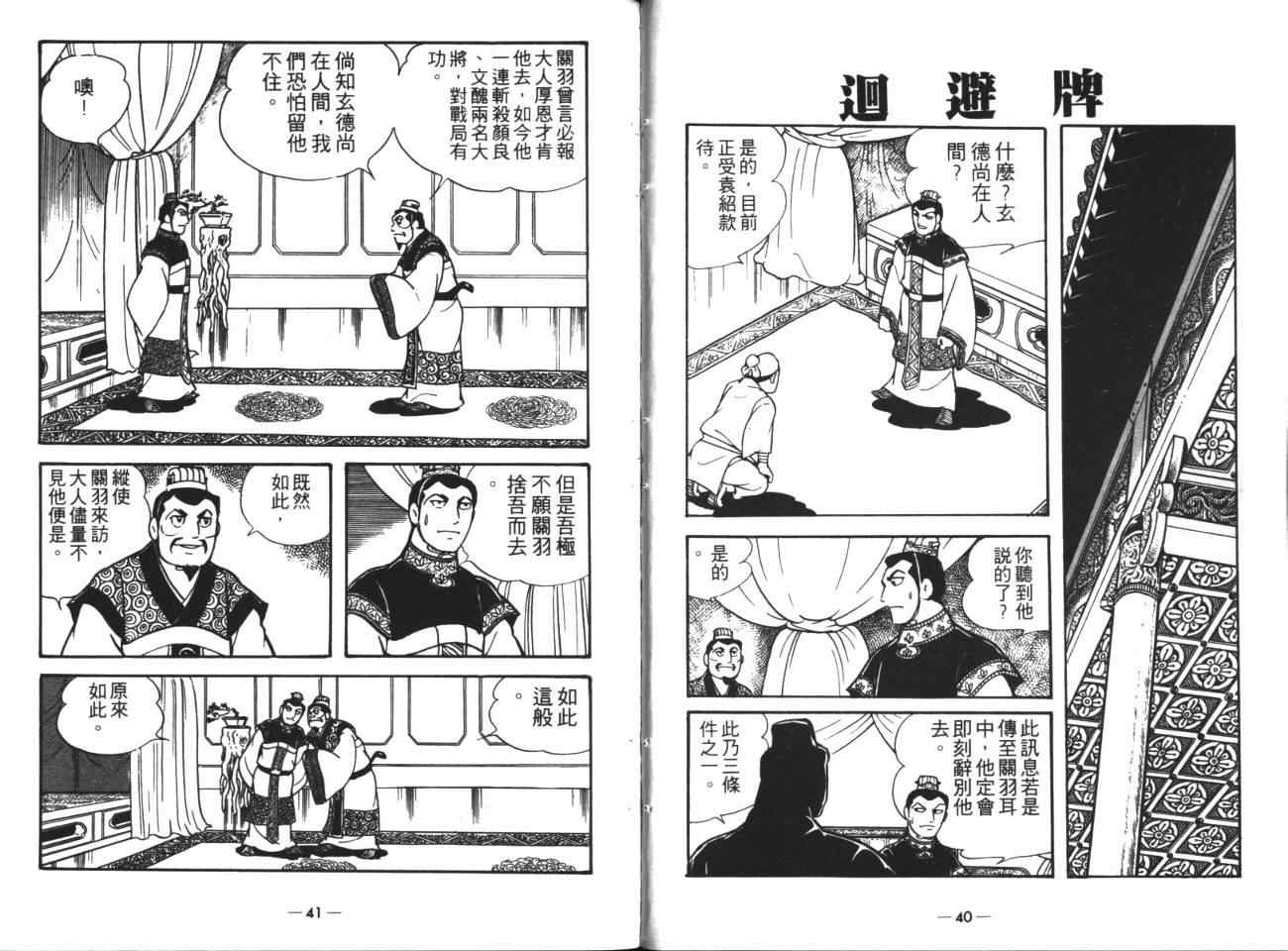 《三国志》漫画最新章节第18卷免费下拉式在线观看章节第【20】张图片