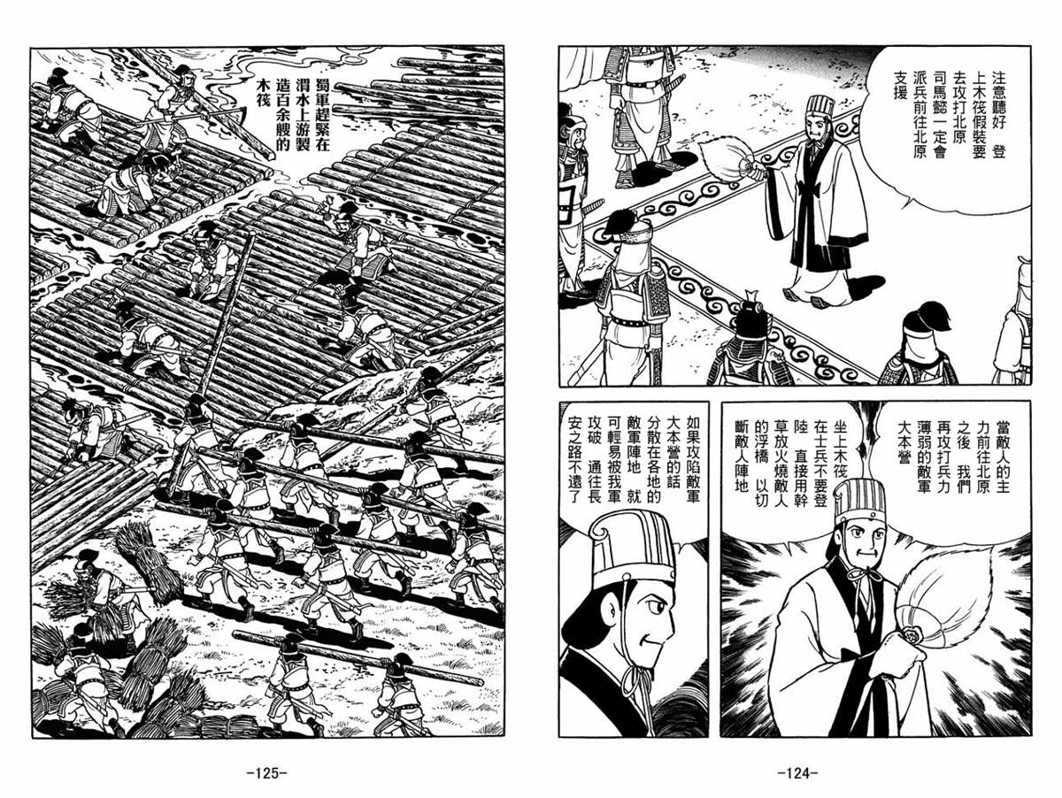 《三国志》漫画最新章节第57卷免费下拉式在线观看章节第【62】张图片