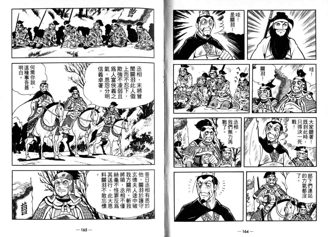 《三国志》漫画最新章节第26卷免费下拉式在线观看章节第【82】张图片