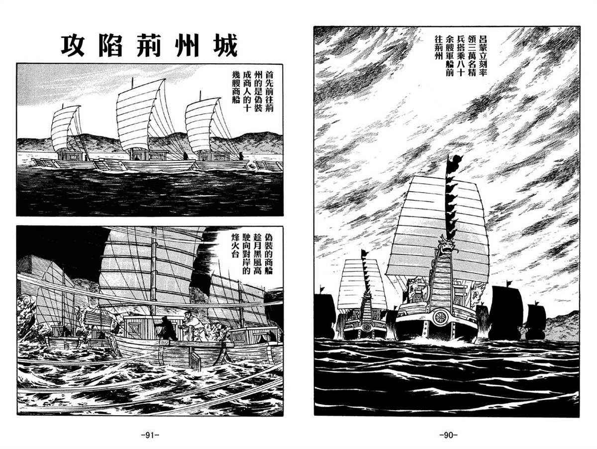 《三国志》漫画最新章节第41卷免费下拉式在线观看章节第【45】张图片