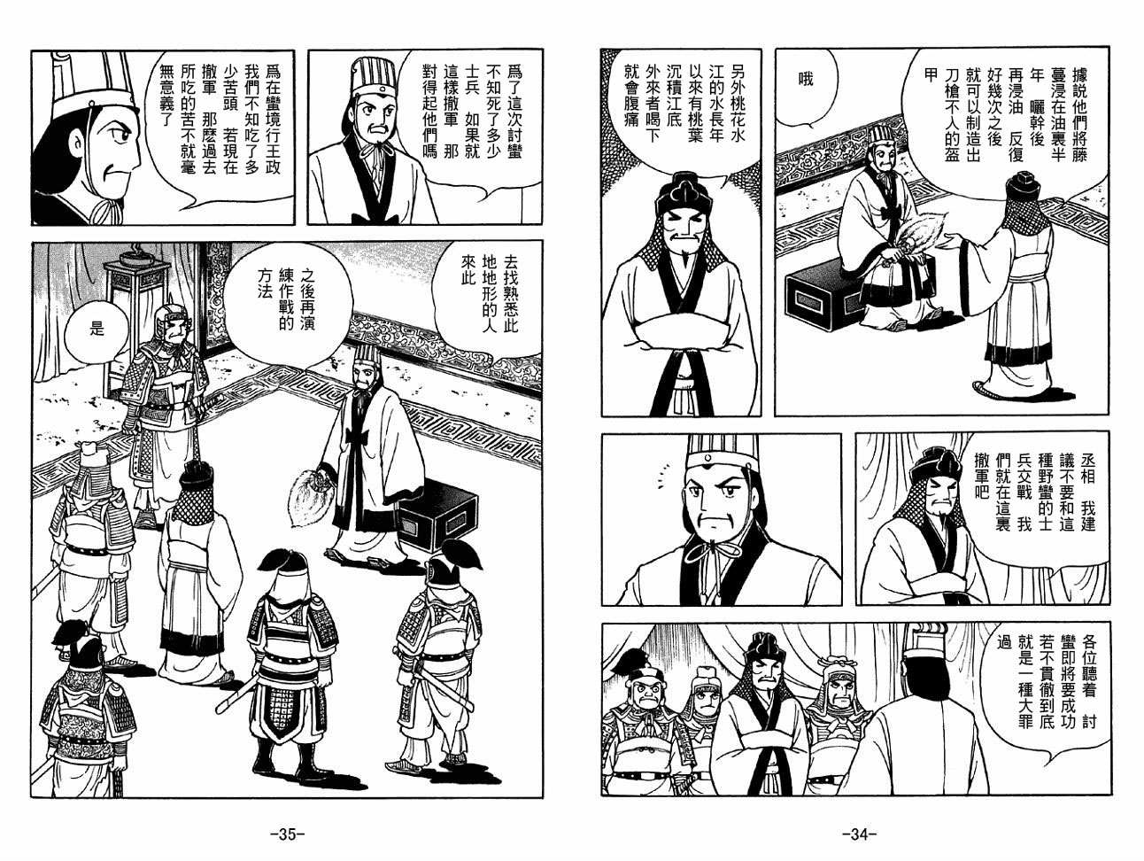 《三国志》漫画最新章节第49卷免费下拉式在线观看章节第【17】张图片