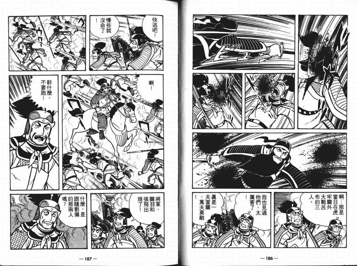 《三国志》漫画最新章节第6卷免费下拉式在线观看章节第【93】张图片