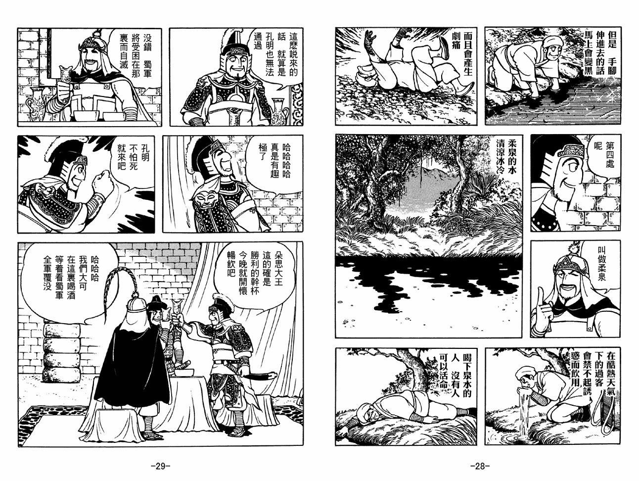 《三国志》漫画最新章节第48卷免费下拉式在线观看章节第【14】张图片