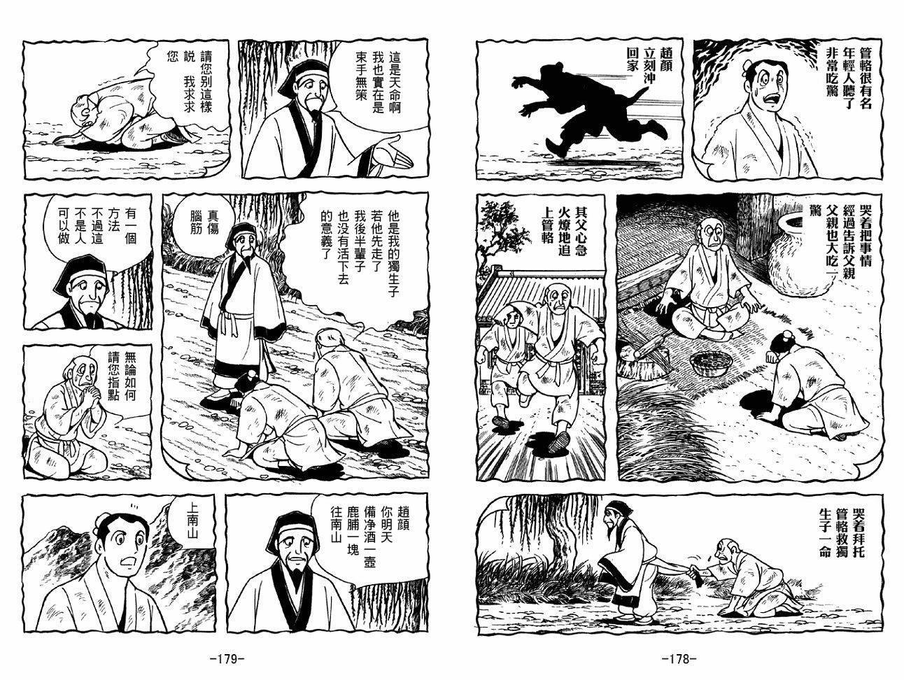 《三国志》漫画最新章节第37卷免费下拉式在线观看章节第【89】张图片