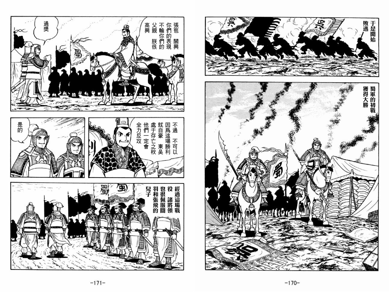 《三国志》漫画最新章节第43卷免费下拉式在线观看章节第【85】张图片