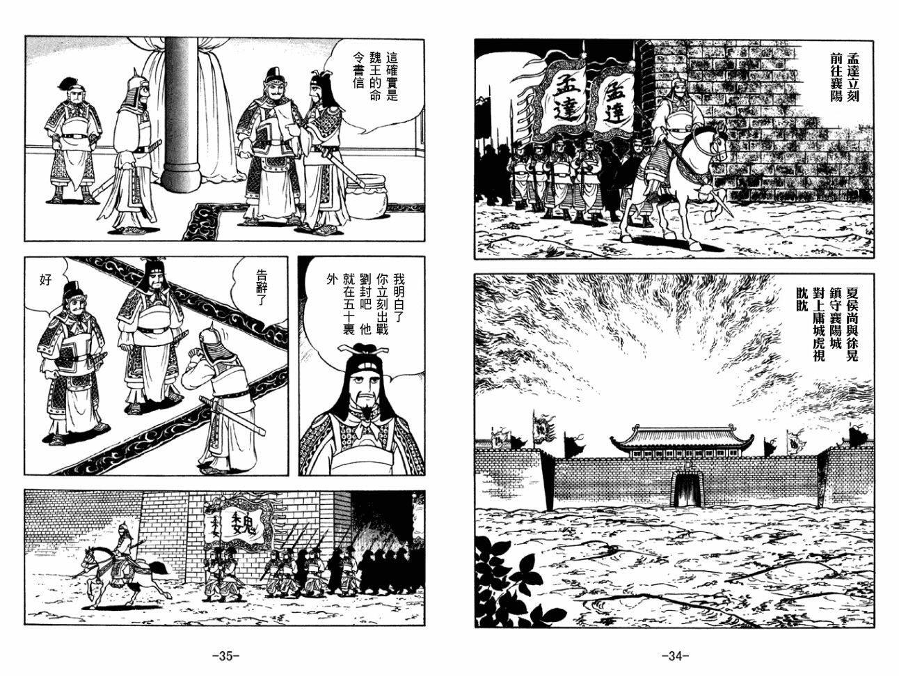 《三国志》漫画最新章节第43卷免费下拉式在线观看章节第【17】张图片