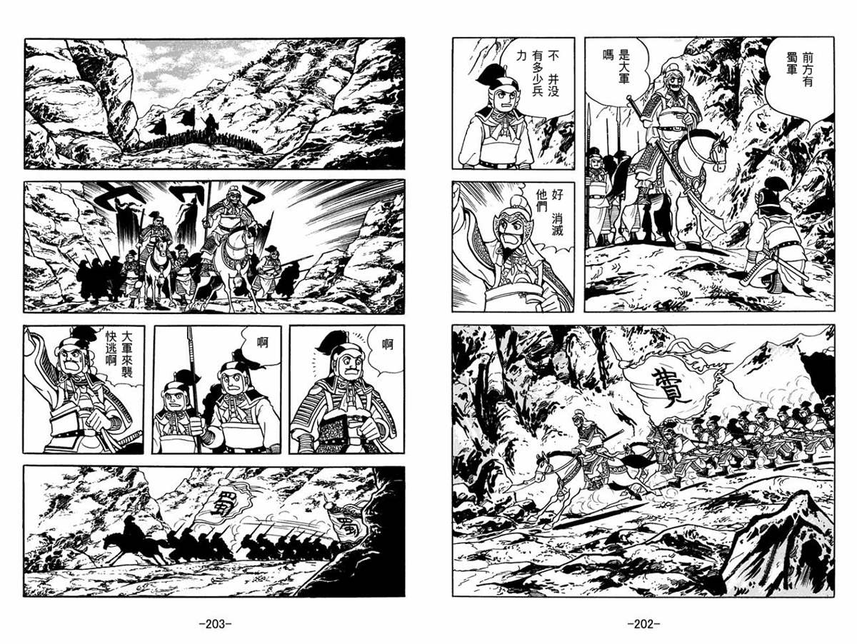 《三国志》漫画最新章节第53卷免费下拉式在线观看章节第【101】张图片