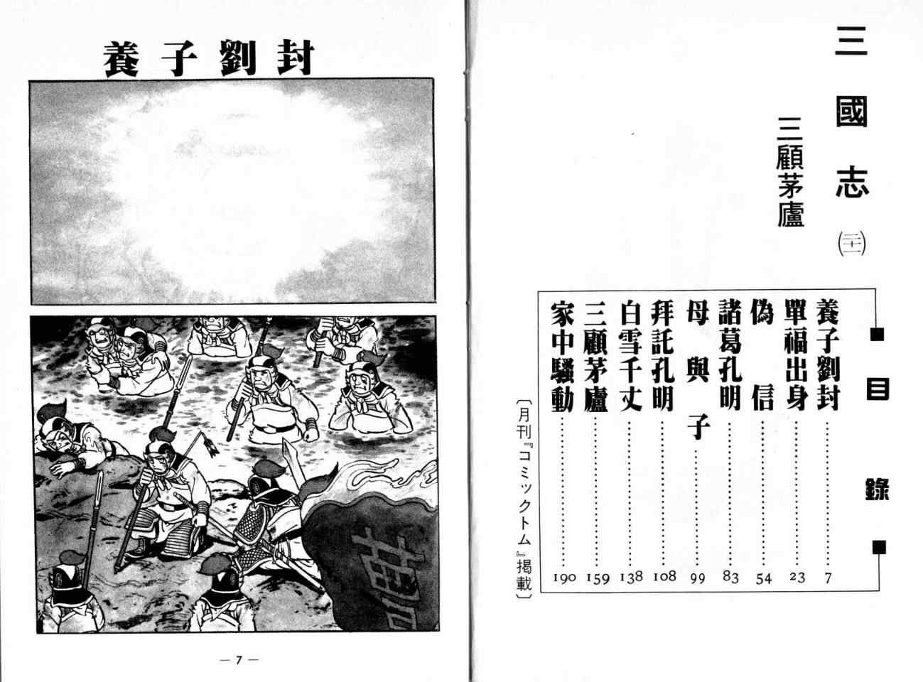 《三国志》漫画最新章节第21卷免费下拉式在线观看章节第【3】张图片