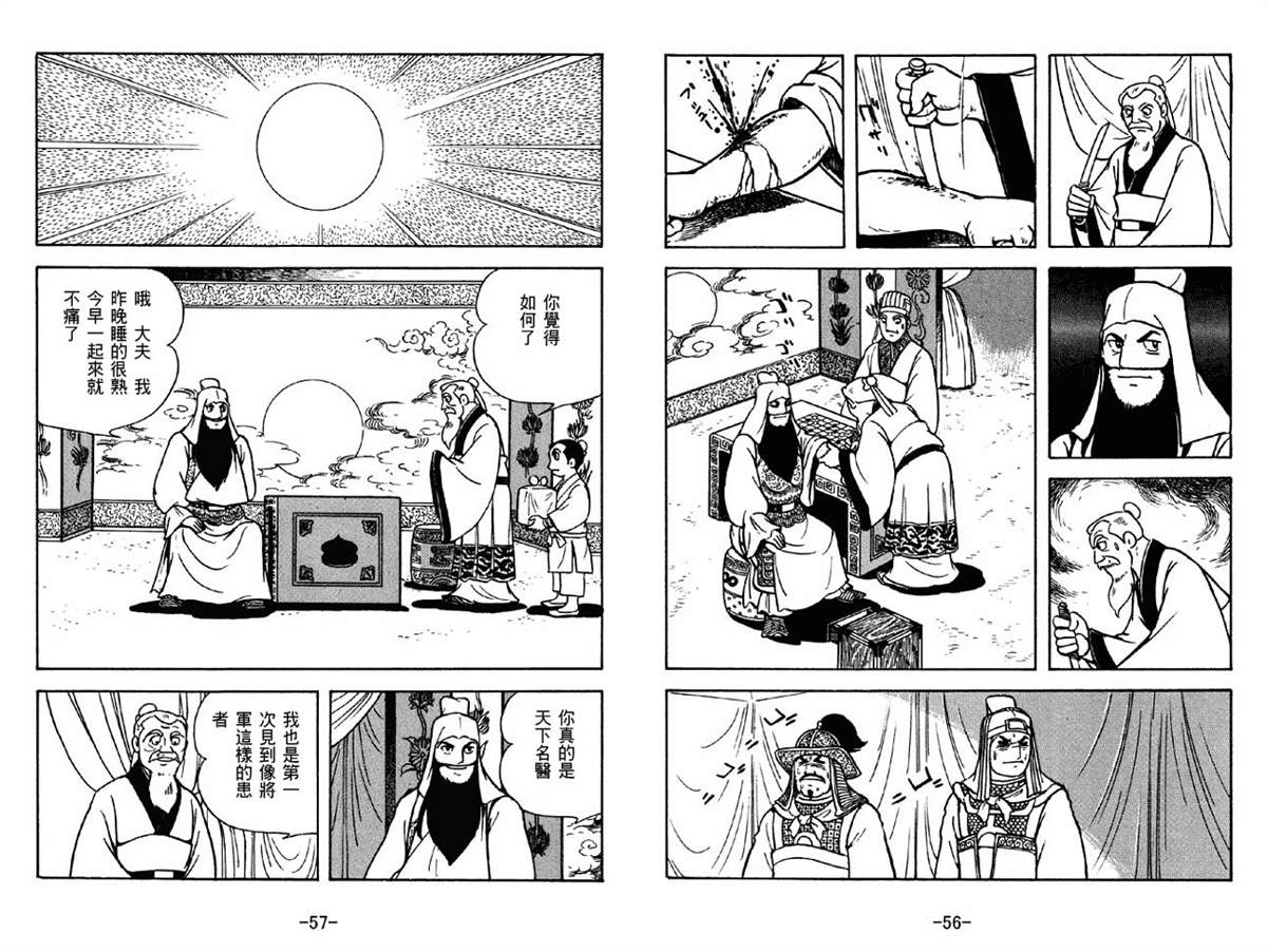 《三国志》漫画最新章节第41卷免费下拉式在线观看章节第【28】张图片