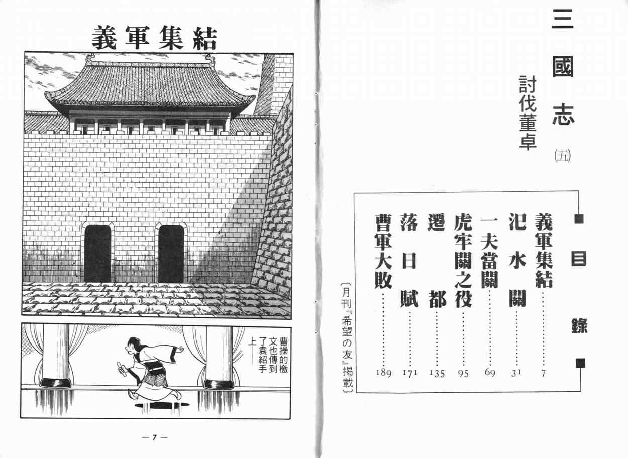 《三国志》漫画最新章节第5卷免费下拉式在线观看章节第【3】张图片