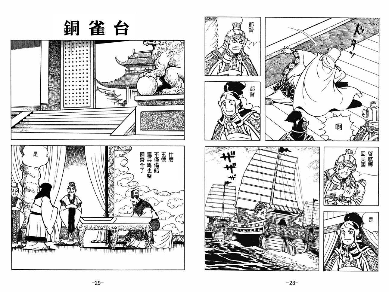 《三国志》漫画最新章节第30卷免费下拉式在线观看章节第【14】张图片