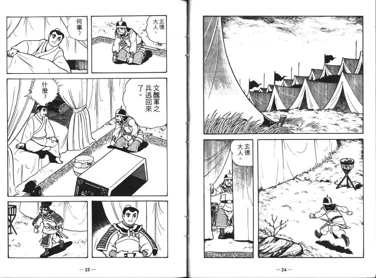 《三国志》漫画最新章节第18卷免费下拉式在线观看章节第【12】张图片