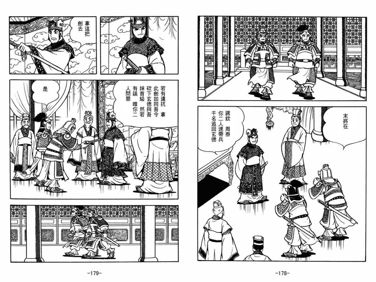 《三国志》漫画最新章节第29卷免费下拉式在线观看章节第【89】张图片