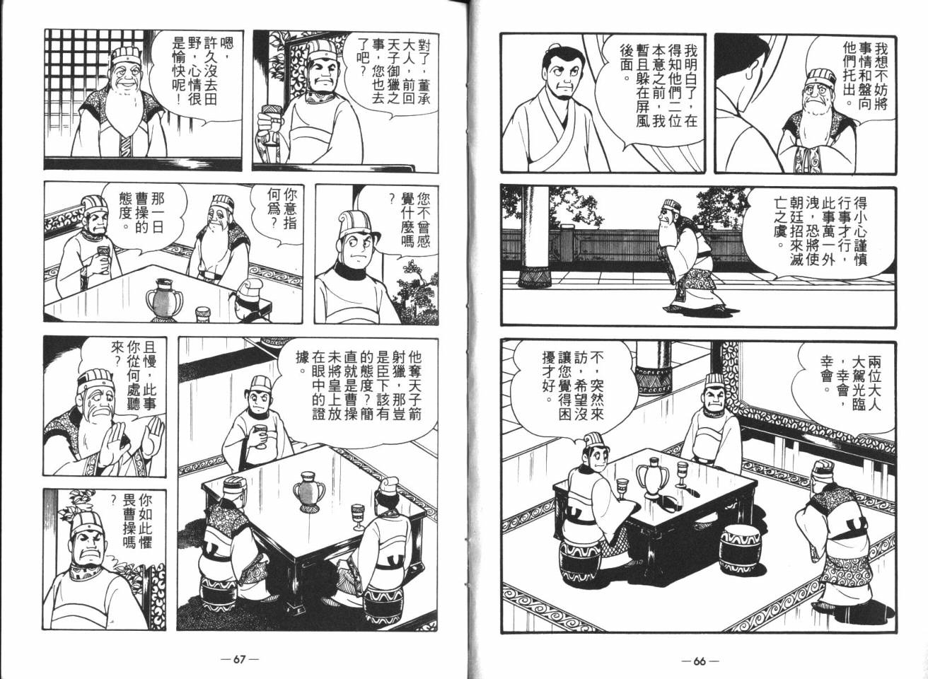 《三国志》漫画最新章节第15卷免费下拉式在线观看章节第【33】张图片